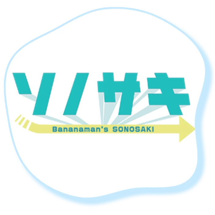 『ソノサキ』（テレビ朝日）番組ロゴ